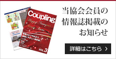 当協会会員のメディア掲載実績のお知らせ