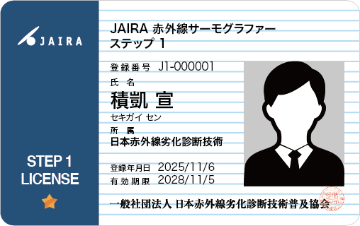 ステップ1 ライセンス証（表面）