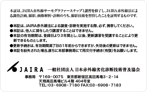 ステップ1 ライセンス証（裏面）