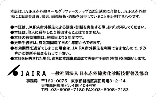 ステップ2 ライセンス証（裏面）